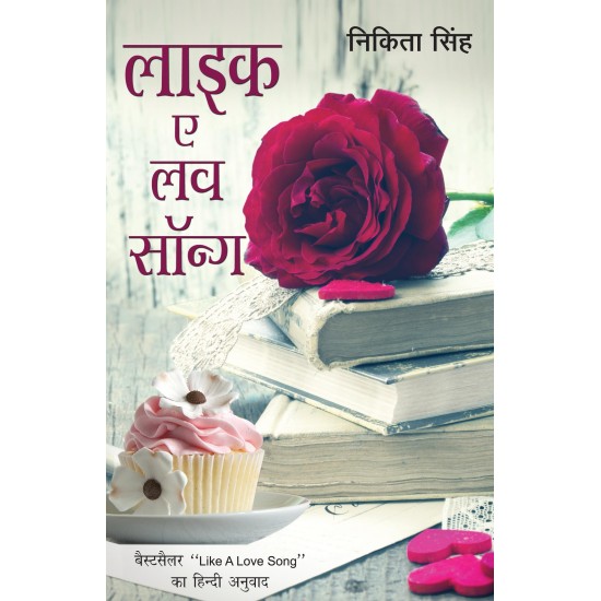Buy Like A Love Song - Paperback at lowest prices in india