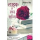 Buy Like A Love Song - Paperback at lowest prices in india