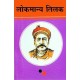 Buy Lokmanya Tilak - Paperback at lowest prices in india