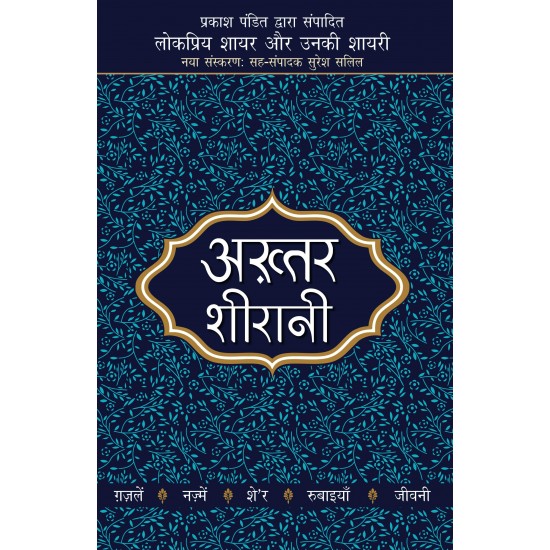 Buy Lokpriya Shayar Aur Unki Shayari - Akhtar Sheerani - Paperback at lowest prices in india