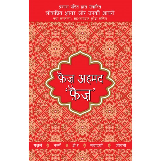 Buy Lokpriya Shayar Aur Unki Shayari - Faiz Ahmad Faiz - Paperback at lowest prices in india