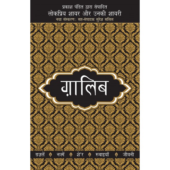 Buy Lokpriya Shayar Aur Unki Shayari - Ghalib - Paperback at lowest prices in india