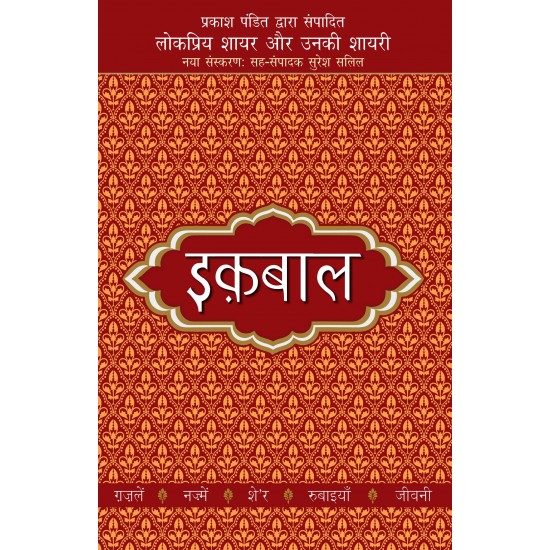 Buy Lokpriya Shayar Aur Unki Shayari - Iqbal - Paperback at lowest prices in india