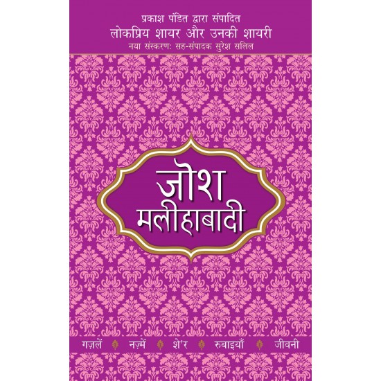 Buy Lokpriya Shayar Aur Unki Shayari - Josh Malihabadi - Paperback at lowest prices in india