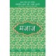 Buy Lokpriya Shayar Aur Unki Shayari - Majaaz - Paperback at lowest prices in india