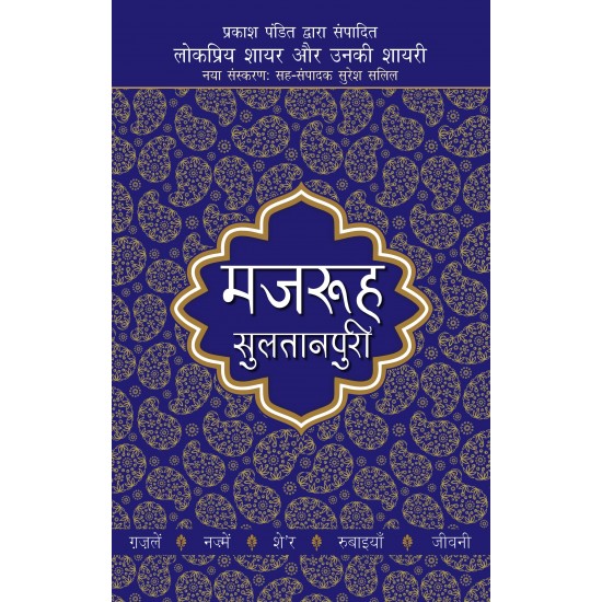 Buy Lokpriya Shayar Aur Unki Shayari - Mazruh Sultanpuri - Paperback at lowest prices in india