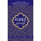 Buy Lokpriya Shayar Aur Unki Shayari - Mazruh Sultanpuri - Paperback at lowest prices in india