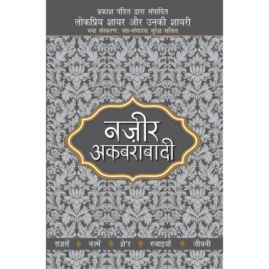 Buy Lokpriya Shayar Aur Unki Shayari - Nazir Akbarabadi - Paperback at lowest prices in india