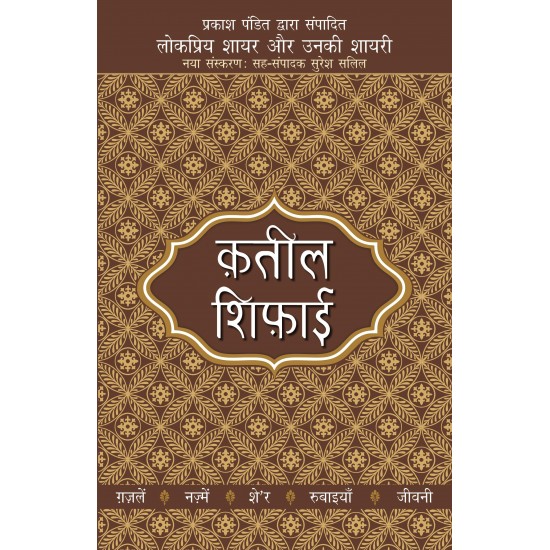 Buy Lokpriya Shayar Aur Unki Shayari - Qateel Shiphai - Paperback at lowest prices in india