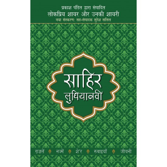 Buy Lokpriya Shayar Aur Unki Shayari - Sahir Ludhianavi - Paperback at lowest prices in india