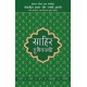 Buy Lokpriya Shayar Aur Unki Shayari - Sahir Ludhianavi - Paperback at lowest prices in india
