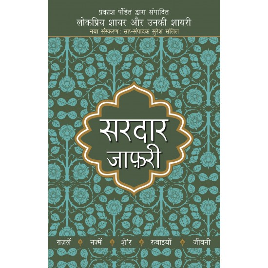 Buy Lokpriya Shayar Aur Unki Shayari - Sardar Jafri - Paperback at lowest prices in india