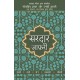 Buy Lokpriya Shayar Aur Unki Shayari - Sardar Jafri - Paperback at lowest prices in india