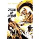 Buy Maanav Ki Kahani - Paperback at lowest prices in india