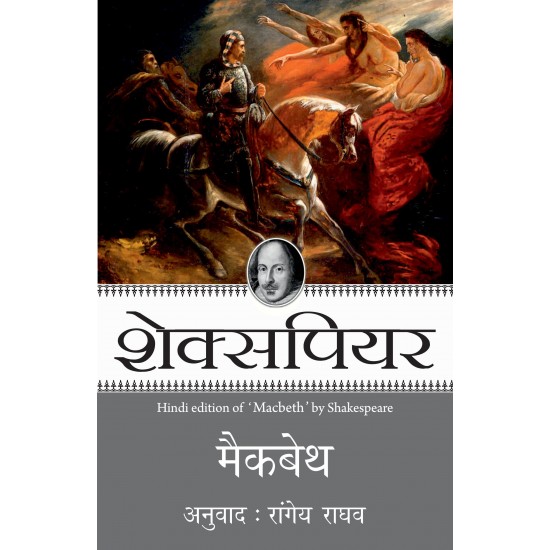Buy Macbeth - Paperback at lowest prices in india