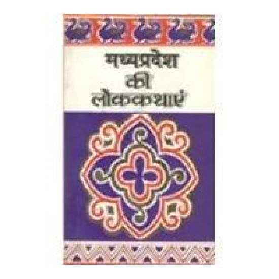 Buy Madhya Pradesh Ki Lok Kathayen - Paperback at lowest prices in india