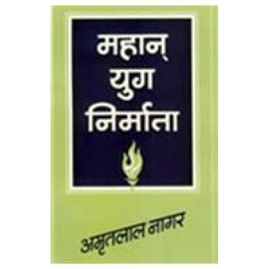 Buy Mahaan Yug Nirmata - Paperback at lowest prices in india