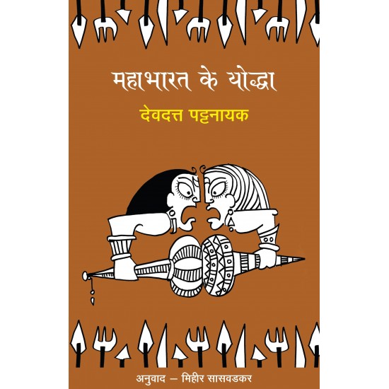 Buy Mahabharat Ke Yoddha - Paperback at lowest prices in india