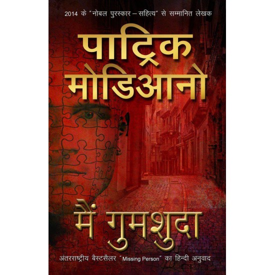 Buy Main Gumshuda - Paperback at lowest prices in india