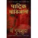 Buy Main Gumshuda - Paperback at lowest prices in india