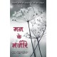 Buy Mann Ke Manjeere - Paperback at lowest prices in india