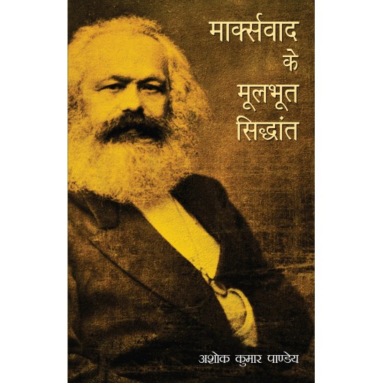 Buy Marxvaad Ke Moolbhoot Siddhant - Paperback at lowest prices in india