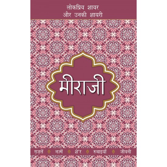 Buy Meeraji - Paperback at lowest prices in india