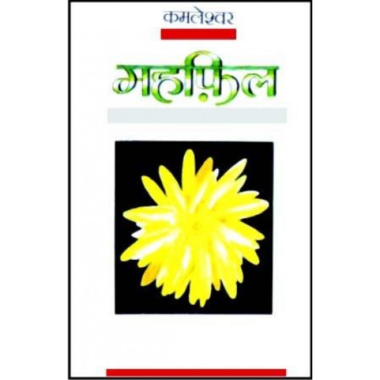 Buy Mehfil - Hardbound at lowest prices in india