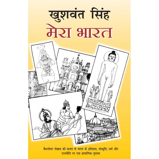 Buy Mera Bharat - Paperback at lowest prices in india