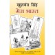 Buy Mera Bharat - Paperback at lowest prices in india