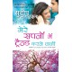 Buy Mere Sapnon Mein Trend Karne Wali - Paperback at lowest prices in india