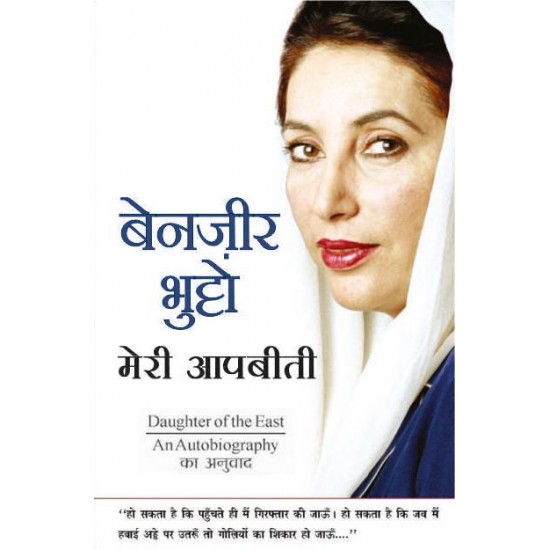 Buy Meri Aapbeeti - Paperback at lowest prices in india