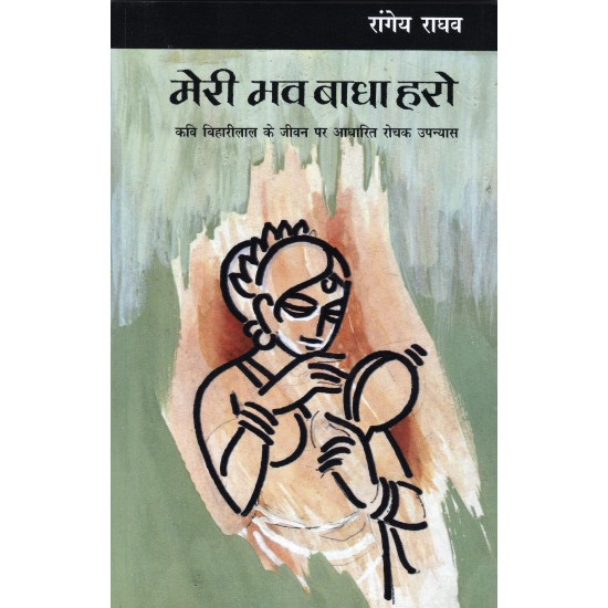 Buy Meri Bhav Badha Haro - Paperback at lowest prices in india
