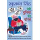 Buy Meri Duniya Mere Dost - Paperback at lowest prices in india