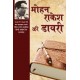 Buy Mohan Rakesh Ki Diary - Hardbound at lowest prices in india
