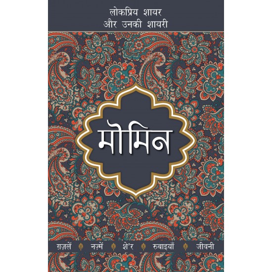 Buy Momin - Paperback at lowest prices in india