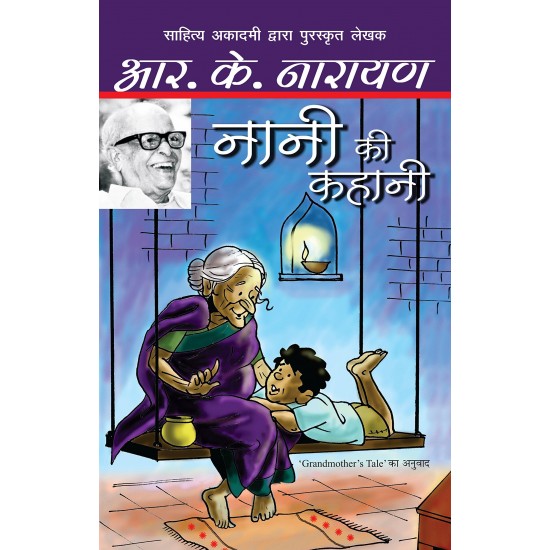 Buy Nani Ki Kahani - Paperback at lowest prices in india