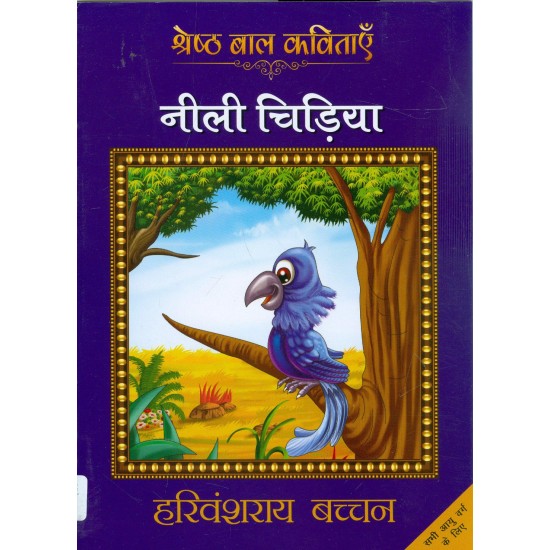 Buy Neeli Chidiya - Paperback at lowest prices in india