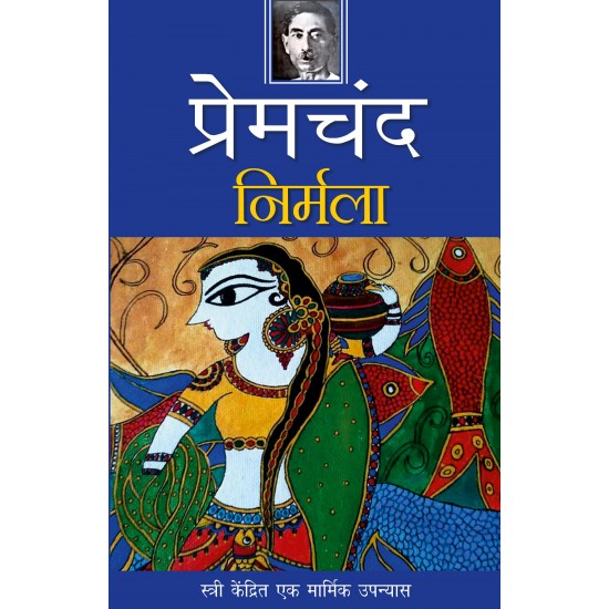 Buy Nirmala - Paperback at lowest prices in india
