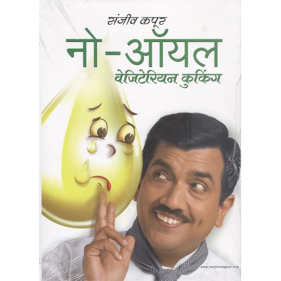 Buy No-Oil Vegetarian Cooking - Hardbound at lowest prices in india