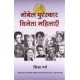 Buy Nobel Puraskar Vijeta Mahilayen - Hardbound at lowest prices in india