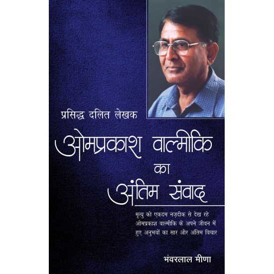 Buy Omprakash Valmiki Ka Antim Samvad - Paperback at lowest prices in india