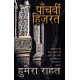 Buy Paanchvi Hijrat - Paperback at lowest prices in india