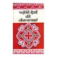 Buy Padosi Deshon Ki Lok Kathayen - Paperback at lowest prices in india