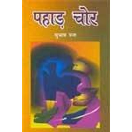 Buy Pahad Chor - Hardbound at lowest prices in india