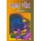 Buy Pahad Chor - Hardbound at lowest prices in india