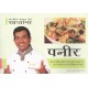 Buy Paneer - Paperback at lowest prices in india