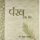 Buy Pankh Ek Bhent - Paperback at lowest prices in india