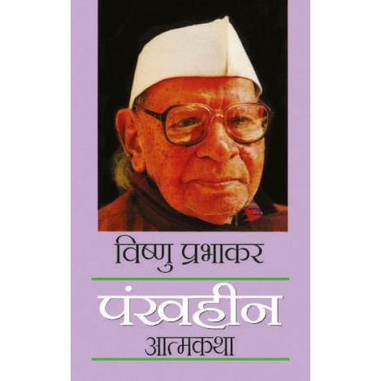 Buy Pankhheen - Hardbound at lowest prices in india