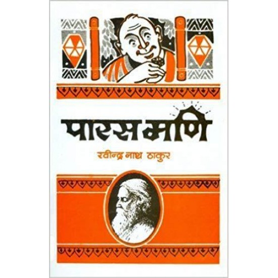 Buy Paras Mani - Paperback at lowest prices in india
